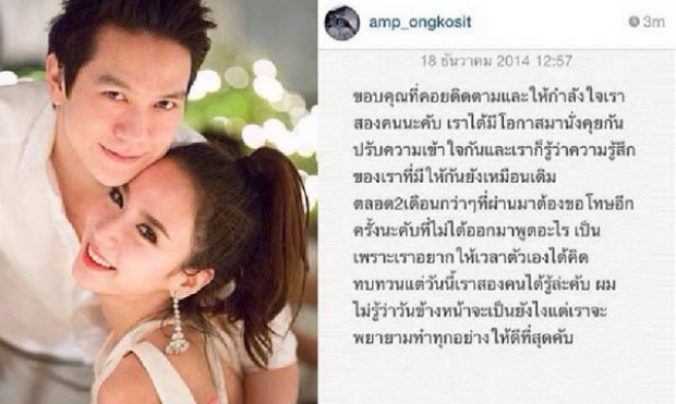 แอมป์-พิธานโพสต์ไอจี ประกาศคืนดีอั้ม-พัชราภาแล้ว