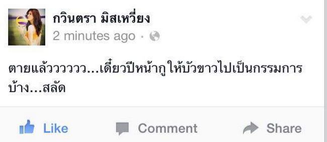 แก้ม กวินตรา