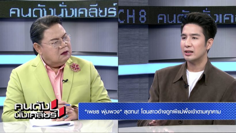 เพชรพูดหมดเปลือกเรื่องมรดกแม่ผึ้ง เคลียร์ชัดเปิดตัวแต่งหญิงเพราะ?