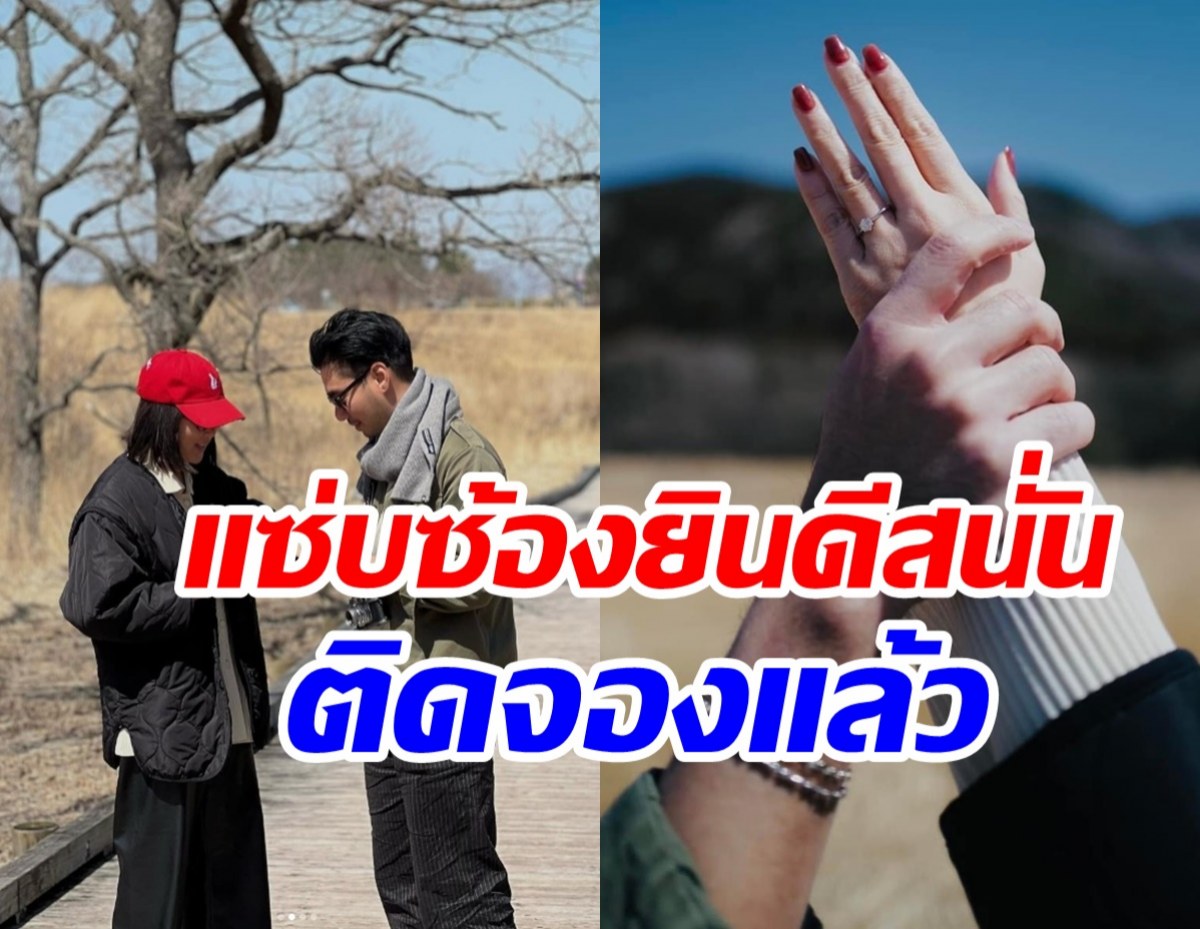  ยินดีด้วยจ้า! ดาราหนุ่มเซอร์ไพรส์ขอแฟนสาวแต่งงานที่ญี่ปุ่น