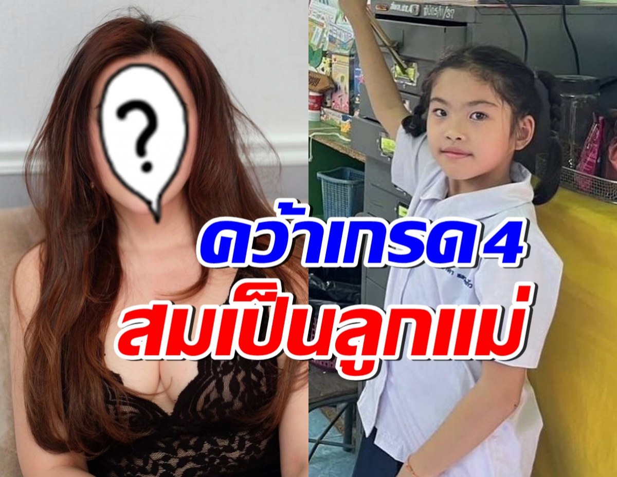 เก่งมาก! ลูกบุญธรรมคนเล็กดาราสาวดัง จบป.2ด้วยเกรด4.00