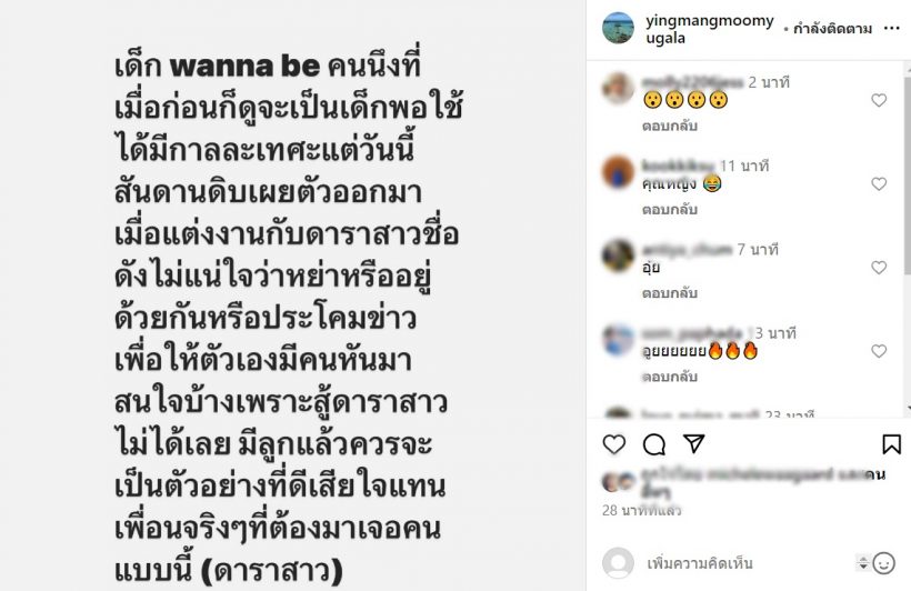 คุณหญิงแมงมุม โพสต์ถึงใคร สันดานดิบออกหลังแต่งดาราสาว