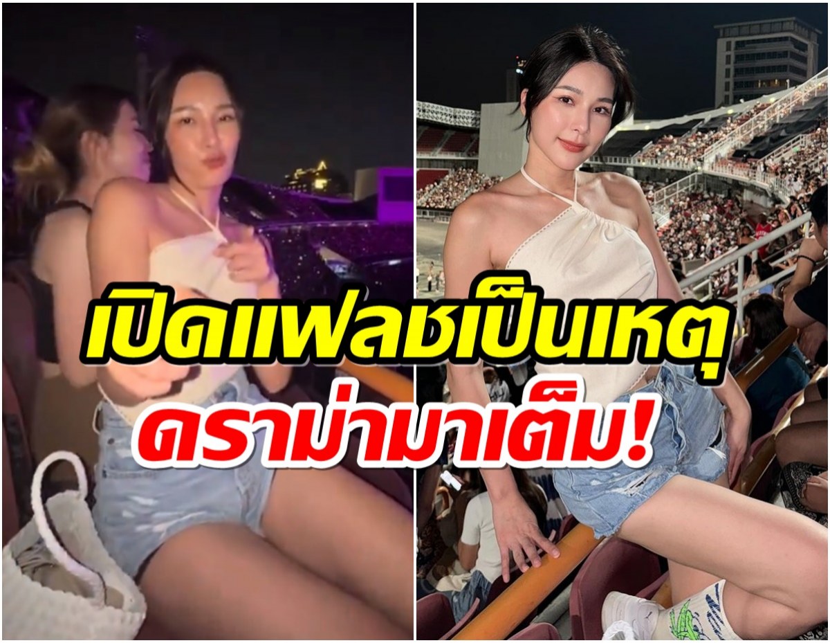 งานเข้า! จันจิ โดนทัวร์ลงสนั่น หลังเปิดเเฟลชถ่ายคลิปในคอน บรูโน มาส์