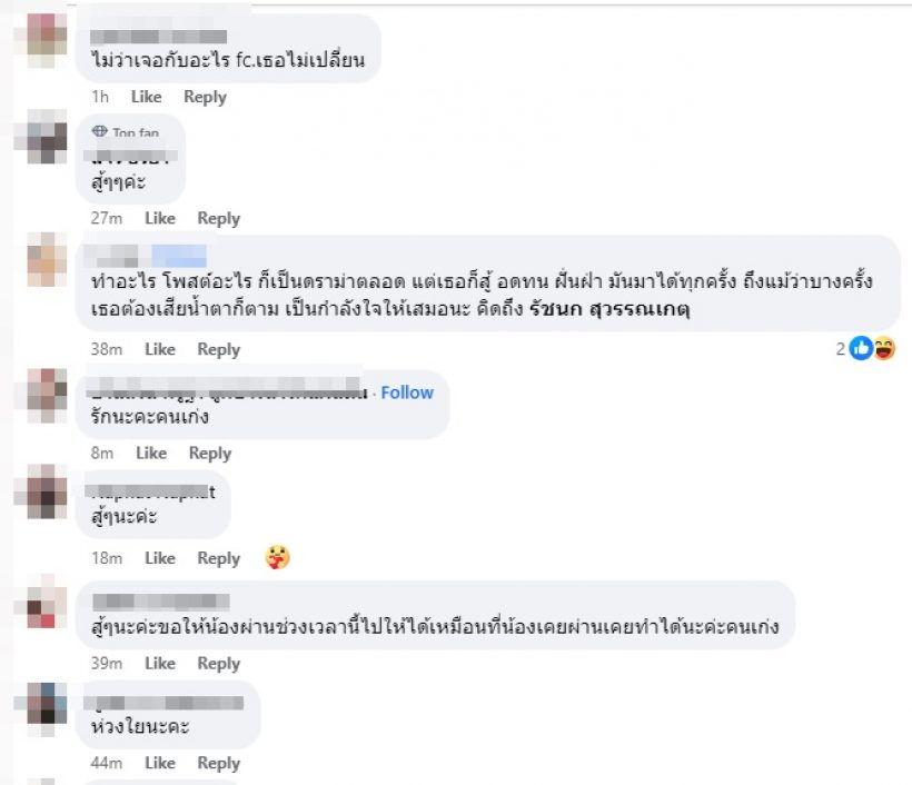  FCส่งกำลังใจรัวๆ หลังเจนนี่ประกาศยกสมบัติให้ลูกสาวคนเดียว