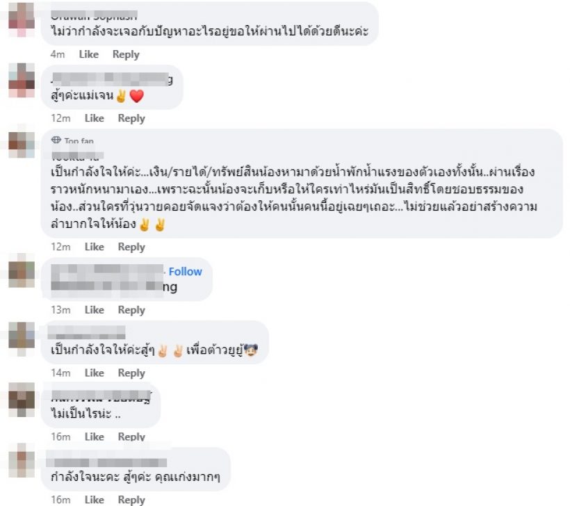  FCส่งกำลังใจรัวๆ หลังเจนนี่ประกาศยกสมบัติให้ลูกสาวคนเดียว