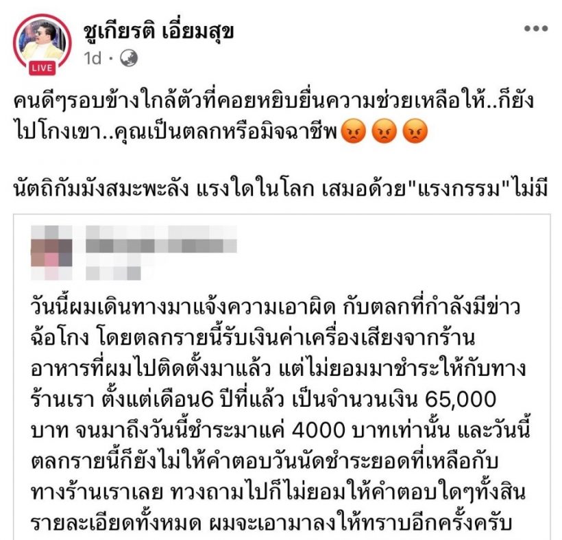  จั๊กกะบุ๋มเปิดใจติดหนี้ นุ้ย เชิญยิ้ม รับสร้างความผิดหวังให้คนเมตตา