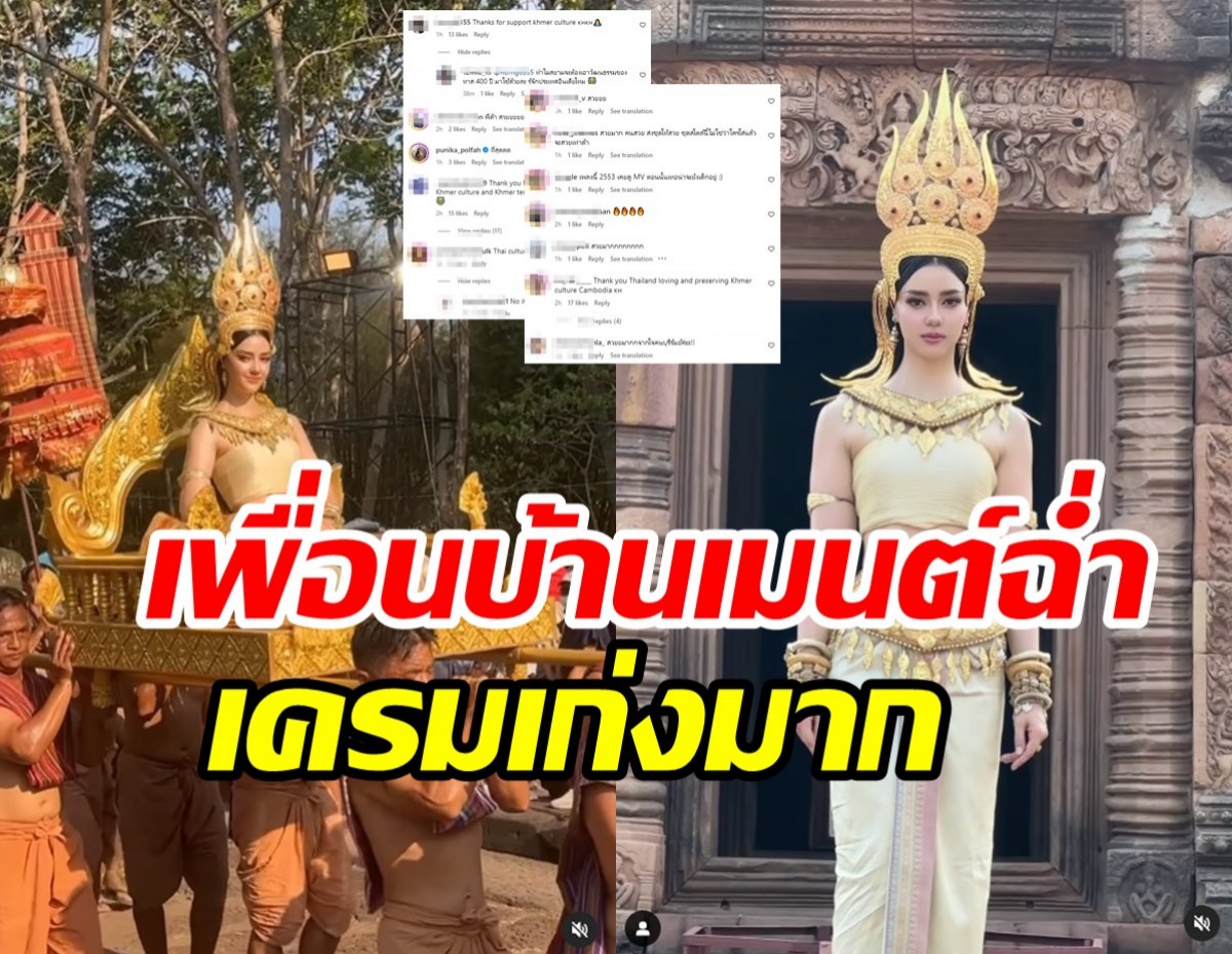 อแมนดาสวยตะลึงลุคพระนางภูปตินทรลักษมีเทวี ไม่วายเพื่อนบ้านเครมอีก