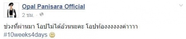 หมอโอ๊ค น้ำยาแรง !! โอปอล์ ท้องแล้วครัซ