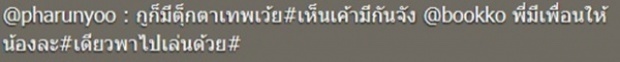 แว๊ก!!! แทค ภรัญญู โชว์ตุ๊กตาลูกเทพ เวอร์ชั่นนี้ เห็นแล้วต้องรีบไหว้!!!