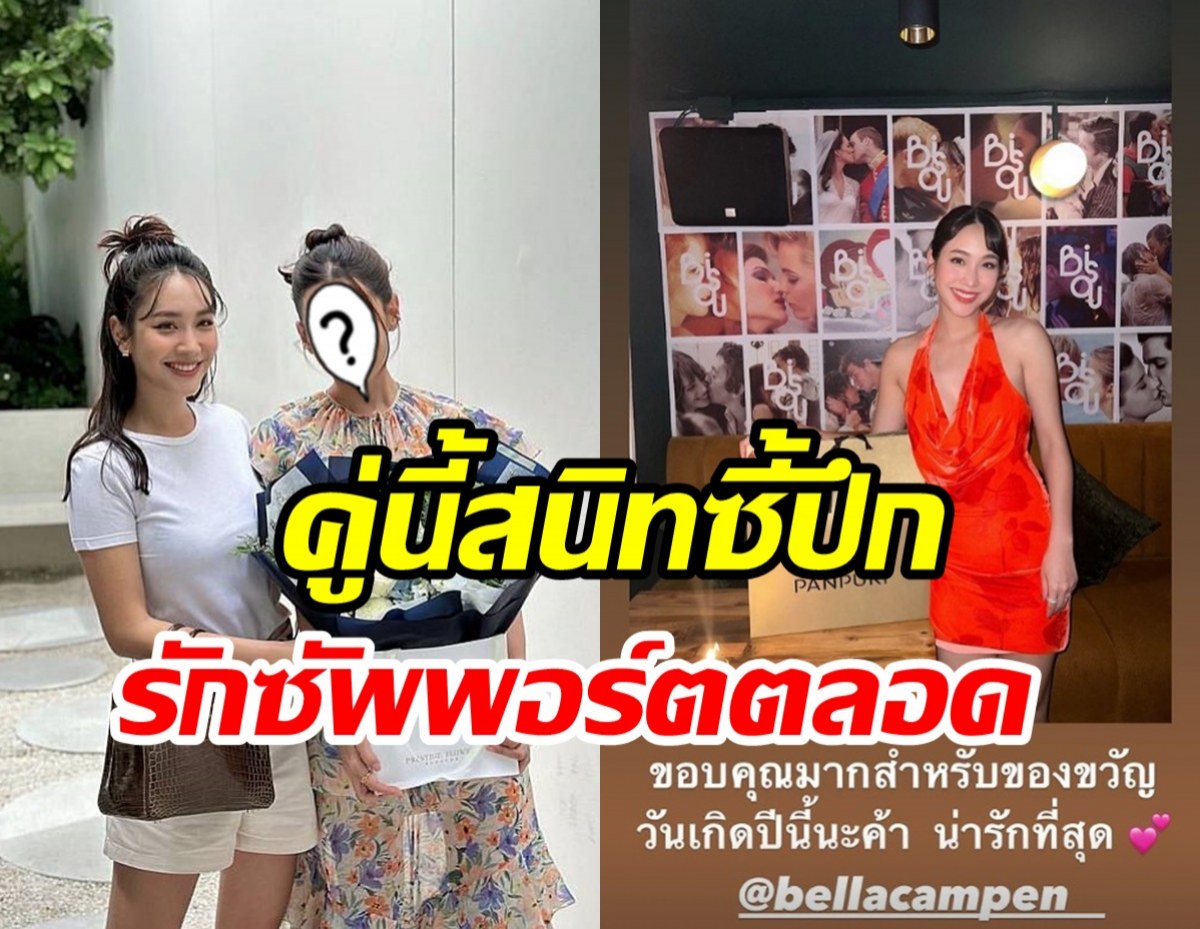  มินสุดซึ้งนางเอกดังข้ามช่องให้ของขวัญชิ้นใหญ่ คู่นี้สนิทกันกว่าที่คิด