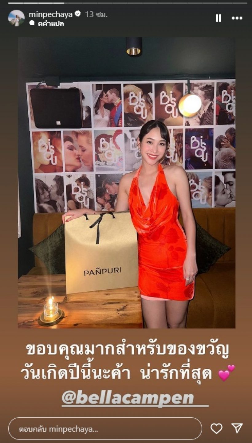  มินสุดซึ้งนางเอกดังข้ามช่องให้ของขวัญชิ้นใหญ่ คู่นี้สนิทกันกว่าที่คิด