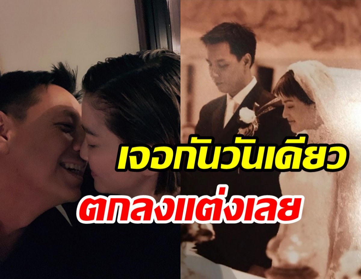 คู่แท้! นางเอกดังเจอสามีวันเดียวตกหลุมรักกัน เซย์เยสตกลงแต่งเลย