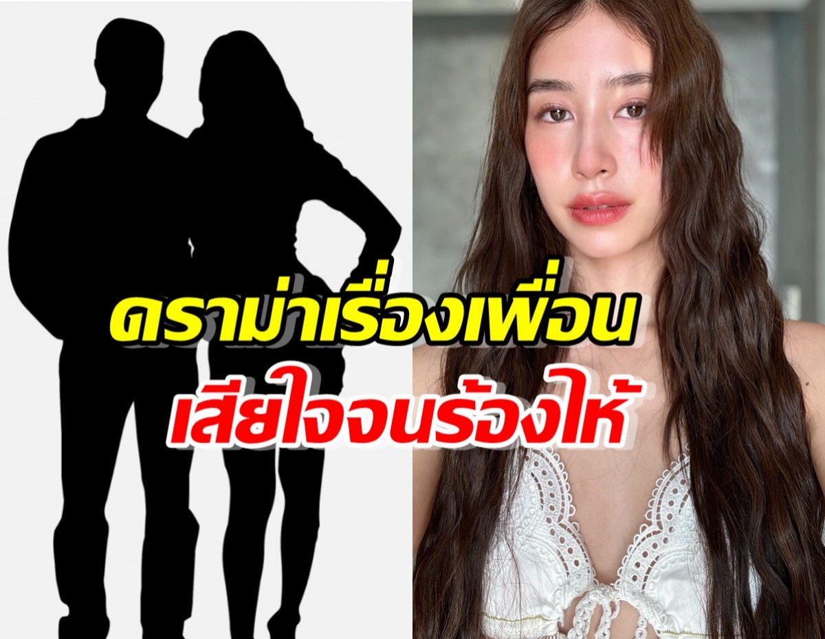 มิ้นต์ ชาลิดา ย้อนมรสุมเรื่องเพื่อน วันนั้นทุกอย่างเกิดจาก...