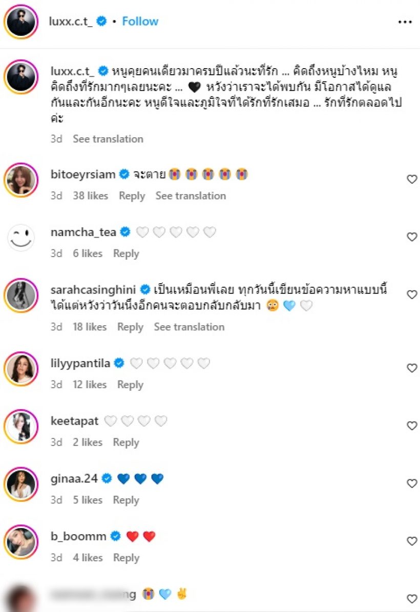 แห่ให้กำลังใจ ลุกซ์ หลังโพสต์ถึงแฟนหนุ่มที่เสียชีวิตแบบนี้