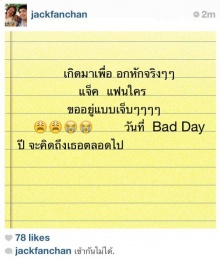 เอ๊ะยังไง !! แจ๊ค แฟนฉัน โพสต์ข้อความในไอจีแบบนี้ เกิดอะไรขึ้น