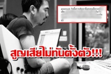 ทำใจไม่ได้!! ‘อ๊อฟ Big Ass’สูญเสียลูกไม่ทันตั้งตัว – ภรรยาสาวร้องไห้หนัก