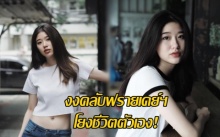 ลองดูไม่เสียหาย! ‘แก้ว’เผยสัมพันธ์‘บาส’งงคลับฟรายเดย์ฯโยงชีวิตตัวเอง!