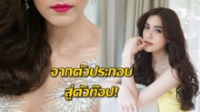 โป๊ะแตก!! ดาราตัวประกอบ “ค่าตัวถูกๆ” ก่อนขึ้นมาเป็น พระเอก – นางเอก ตัวท็อปของการ!!