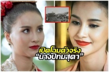 เปิดโฉมตัวจริง “นางปัทมสุดา” เจ้านางขี้หึง-ฆ่าหลายร้อยศพ ทำเมืองมัณฑ์ล่มสลาย