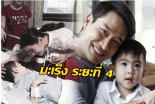 น้องสกาย ลูกใจเริง มะเร็งลามเข้าสู่ระยะที่4