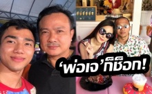 ‘พ่อเจ’ ก็ช็อก! งงๆลูกชายเลิก ‘เมย์’ ไร้วี่แวว-เผยความสัมพันธ์ล่าสุดก่อนบินญี่ปุ่น