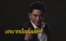 ป๋อ ณัฐวุฒิ กลับมารับบทบาทนี้อีกครั้ง?!