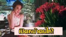 เปิดโฉมหน้าคนพิเศษ! ที่ให้ดอกไม้ เชียร์ ฑิฆัมพร ในวันวาเลนไทน์ หูยยย!