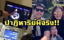 “หนุ่ม คงกะพัน” ยิ้มออก!! หลังเจอปาฏิหาริย์ในชีวิตถึง 2 ครั้ง!!