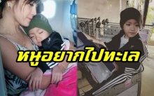 คีโมครั้งสุดท้ายแล้ว!! อัพเดทอาการล่าสุด “น้องสกาย” บอก “หนูอยากไปเที่ยวทะเล”