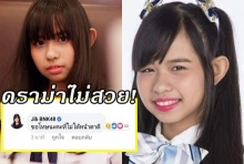 ขอโทษที่หน้าตาไม่ดี..จิ๊บBNK48 โดนแซะหน้าไม่สวย!