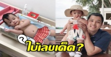 “เติ้ล ตะวัน” ใบ้เลขเด็ด!! น้ำหนักตัว “น้องมียา” หลังงวดที่แล้วเข้าเต็มๆ