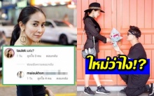 พร้อมแต่ง?! ใหม่ สุคนธวา ตอบคอมเมนท์ หลังเผยภาพแฟนหนุ่มคุกเข่ามอบดอกไม้