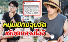 เป๊กซ์ วง Zeal ฉุนจัด หลังโดนผู้ใหญ่พาดพิงเพื่อถอดงานรุ่นน้อง