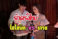 “เกรซ” บ่มรักใหม่กับ “ไฮโซนิค” รับรู้จัก 5 เดือน ผู้ชายขี้อายมาก