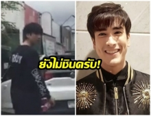 ณเดชน์ เล่า วินาทีรถแฟนคลับวิ่งผ่าน เสียงกรี๊ดลั่นจากในรถ ยอมรับ ตกใจ ยังไม่ชิน