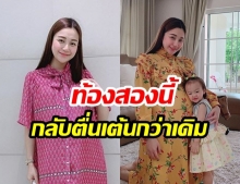 “เอ็ม บุษราคัม” เเผยโมเม้นท์สุดน่ารัก “น้องนาฬิกา” ลูกสาวคนโต  “กอด-หอม-จูบท้อง” พร้อมบอกทำแม่ตื่นเต้นไปด้วย