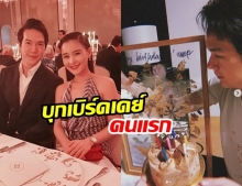  หวานเว่อร์!!  ออม สุชาร์ หอบเค้กบุกเซอร์ไพรส์ แอมป์ พิธาน กลางดึก 