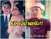 ชอบเเบบนี้หรอ? ชมพู่ ถาม โน๊ต หลังฮาเเตกในบทบาท เเม่ค้า FC เจ๊น้ำครับ