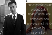 กำลังใจหลั่งใหลถึง ออย ธนา หลังตัดพ้อ รู้ตัวสักพักละว่าโง่ ทำดีให้ผิดคน