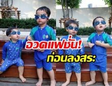 ส่องแฟชั่น สายฟ้า - วายุ ลูกแม่ ชมพู่ เน็ตไอดอลคุณภาพ จะธรรมดาได้อย่างไร!