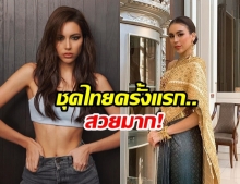 มันจะเขินหน่อยๆ เจสซี่ สลัดเซ็กซี่ ใส่ชุดไทย สวยสง่ามาก!