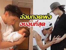  อบอุ่นมาก! เจนี่ เผยคลิปลูกสาว น้องโนล่า อยู่ในอ้อมแขนคุณพ่อ มิกกี้