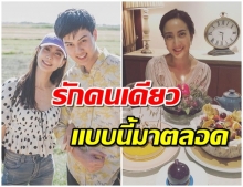 รักเหมือนเดิม ต้น อาชว์ เซอร์ไพร้ส์วันเกิด เเต้ว สุดเรียบง่ายเเต่อบอุ่นมาก