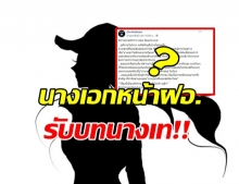 ใครเอ่ย? เพจดังเเฉ นางเอกหน้าฝอ ไม่พอใจบท บึ่งรถหายวับ พากองถ่ายวุ่นวาย