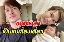 ชมภาพเต็มๆ ลูกชายคุณแม่อ๊อฟ ปองศักดิ์ ที่เพิ่งเปิดตัวหลังเลิกกับแฟนหนุ่ม