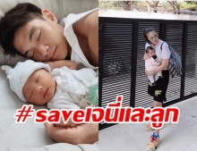 เจ๊มอยติดแฮชแท็ก #saveเจนี่และลูก หลังมีเกรียนคีย์บอร์ดเอาภาพ น้องโนล่า ไปด่าเสียหาย