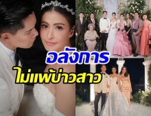 ชมความอลังการ ของเเขกในงานวิวาห์ ศรีริต้า-กรณ์ ปังกันทุกคน