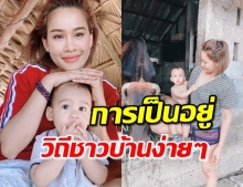 ส่องชีวิต ‘หนูเล็ก’ พา ‘น้องมาวิน’ ลงสงขลา ใช้ชีวิตเรียบง่าย