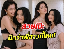 ‘ปู ไปรยา’ โพสต์ภาพคู่ ‘คุณแม่’ ที่ไม่เหมือนคุณแม่!