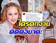 ขวัญ อุษามณี ประกาศข่าวดี เเก้วิกฤตคนตกงาน